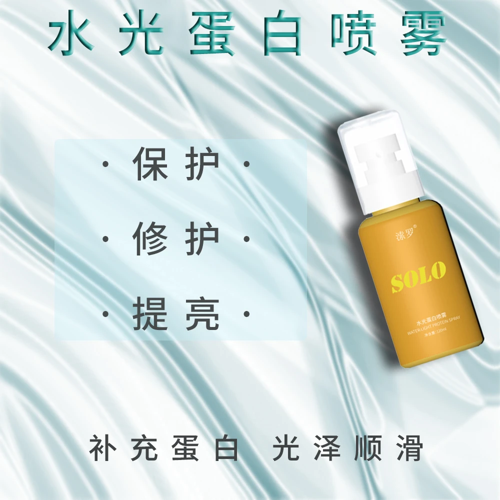 水光蛋白喷雾舒缓修护滋养柔顺亮泽清爽液态护理120ml*5顺滑发质