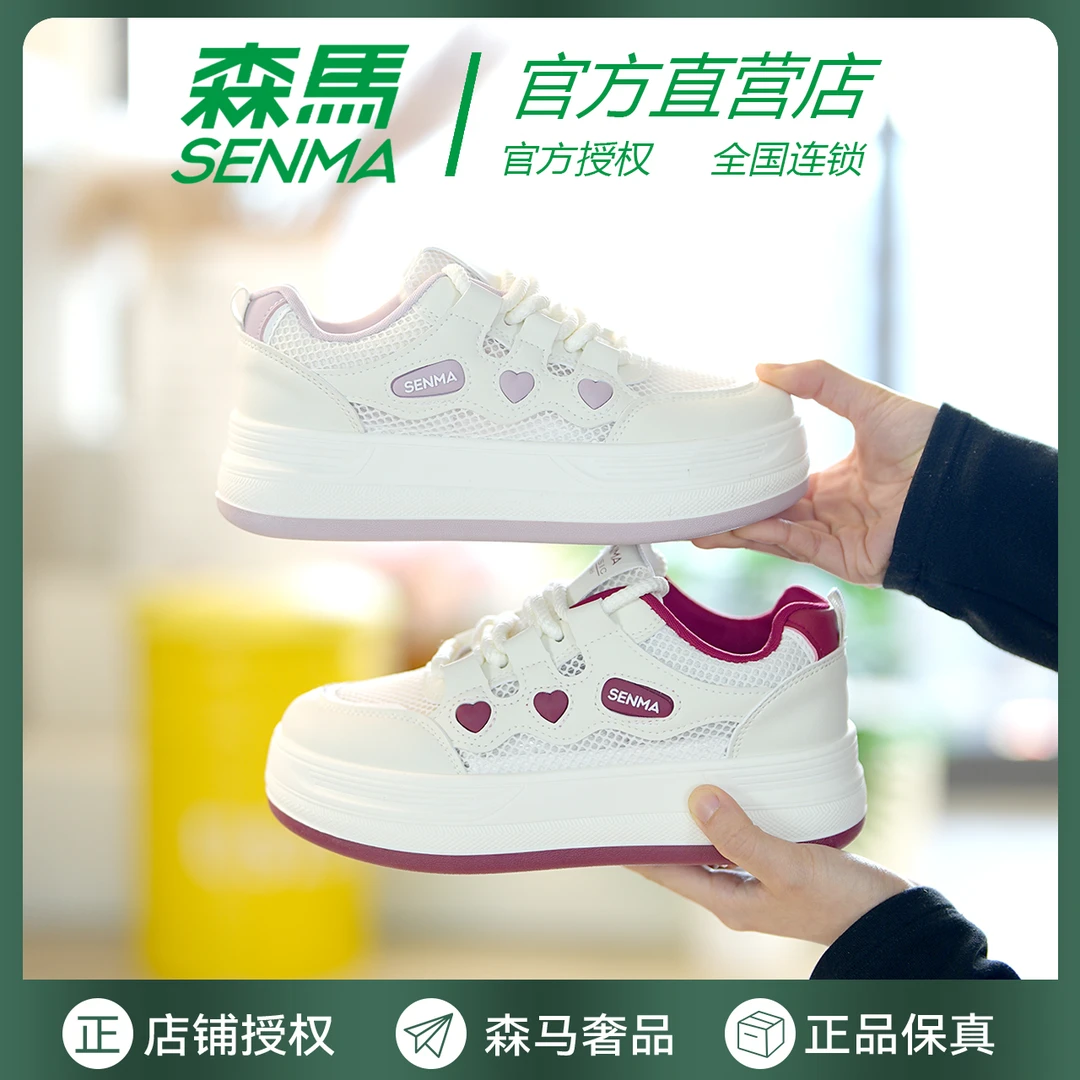 SENMA森马女鞋2025年夏季新款百搭厚底时尚休闲板鞋欧若风运动鞋