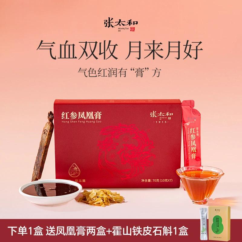 张太和红参凤凰膏女性肚子疼大姨妈滋补养生古法熬制膏滋过节送礼