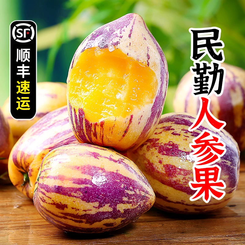 顺丰甘肃民勤低糖人参果净重4.5/8斤装，产地直发坏果包赔