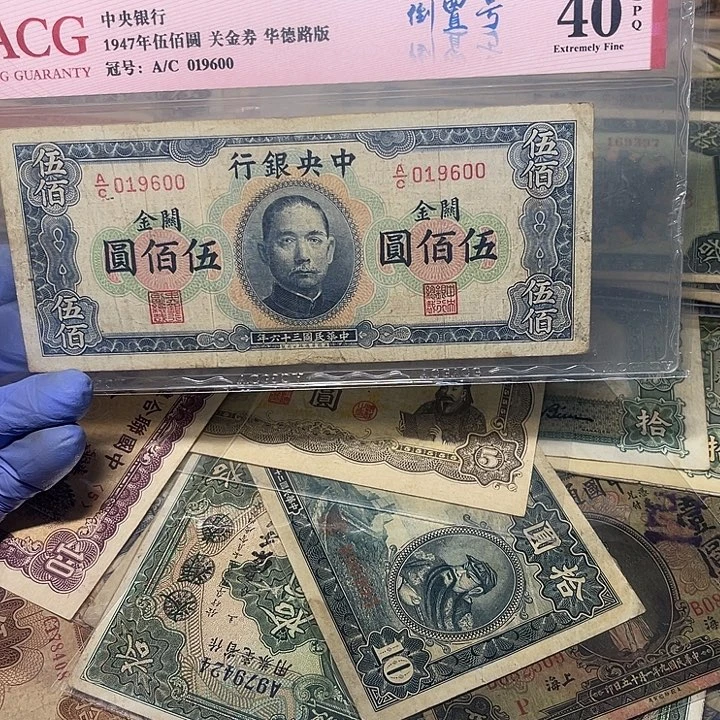 中央银行五百元一张