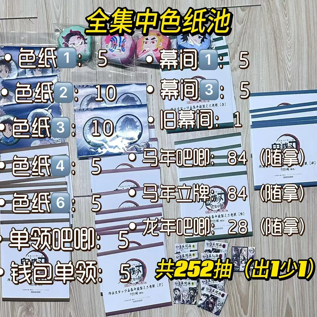 【日谷】鬼灭之刃全集中色纸金属手办钱包代拆Q版现货幕间吧唧盲盒
