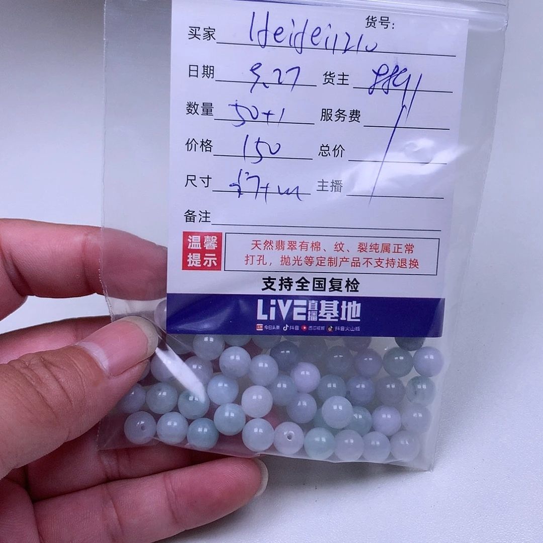 I***0翡翠散珠翡翠散珠