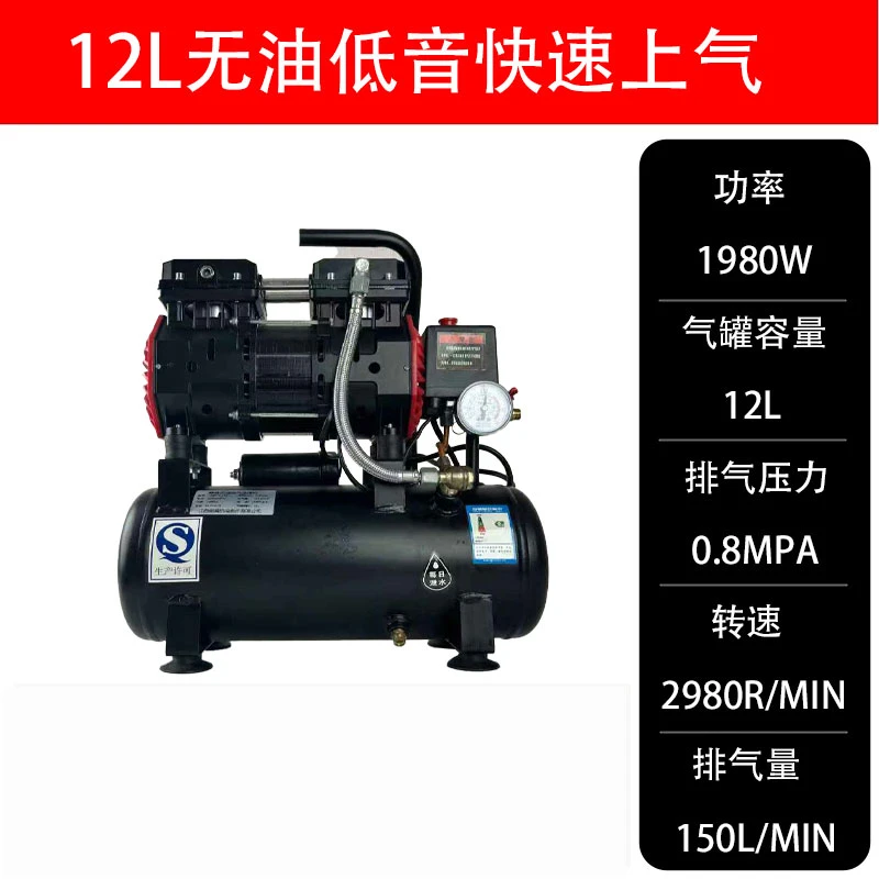 1980瓦-12升220V空压机气泵木工装修家用喷漆无油静音空气压缩机