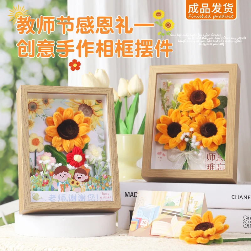 教师节礼物2025年新款扭扭棒向日葵花束相框高档手工成品送老师