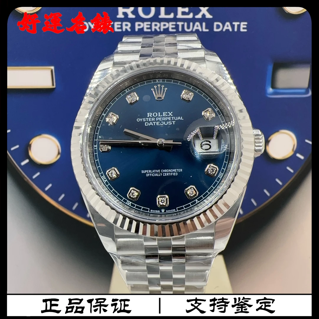 99新 Rolex/劳力士 好运名表,126334,日志,蓝钻,41表径,25年全套