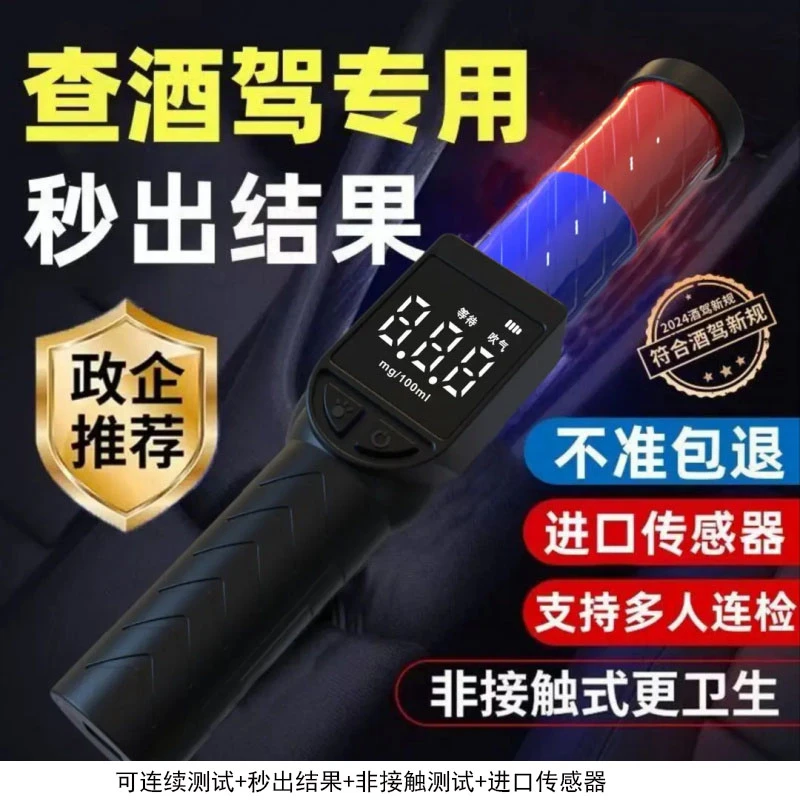 家用酒精测试仪检测仪酒精测试仪国家标准测酒精吹气仪器交警酒精