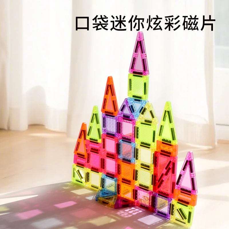mini钻面彩窗便携随身磁力片积木益智拼装磁吸铁盒装玩具男孩女孩