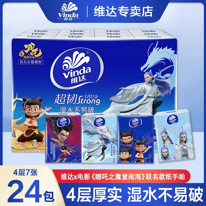 维达&哪吒超韧手帕24包便携儿童外出学生可湿水无香精致餐巾纸巾