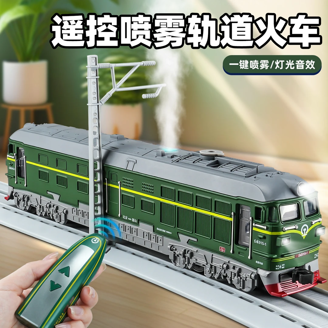 合金喷雾绿皮火车模型可遥控和谐号复古蒸汽轨道车玩具车男孩套装