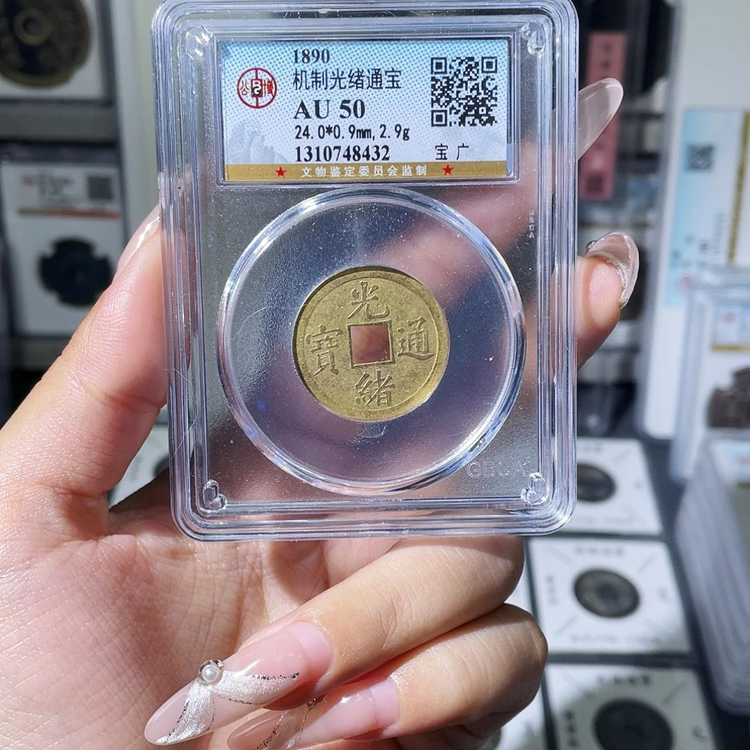 铜夏夏，光绪机制币，发顺丰