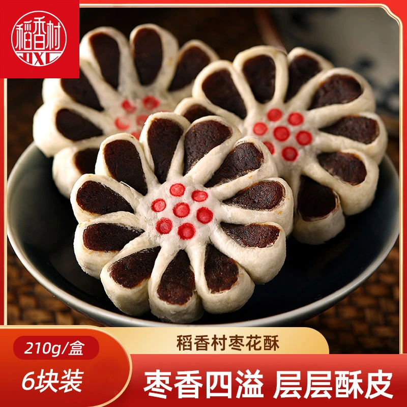 稻香村糕点枣花酥传统中式糕点枣泥饼老式点心特产小吃解馋零食
