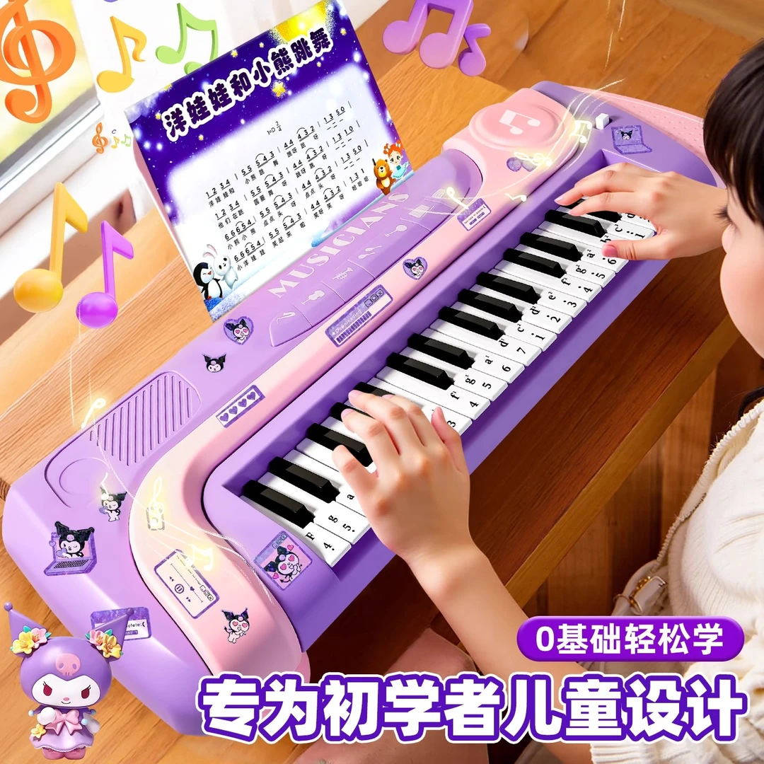 儿童钢琴玩具库洛米多功能电子琴宝宝初学入门乐器女孩子生日礼物