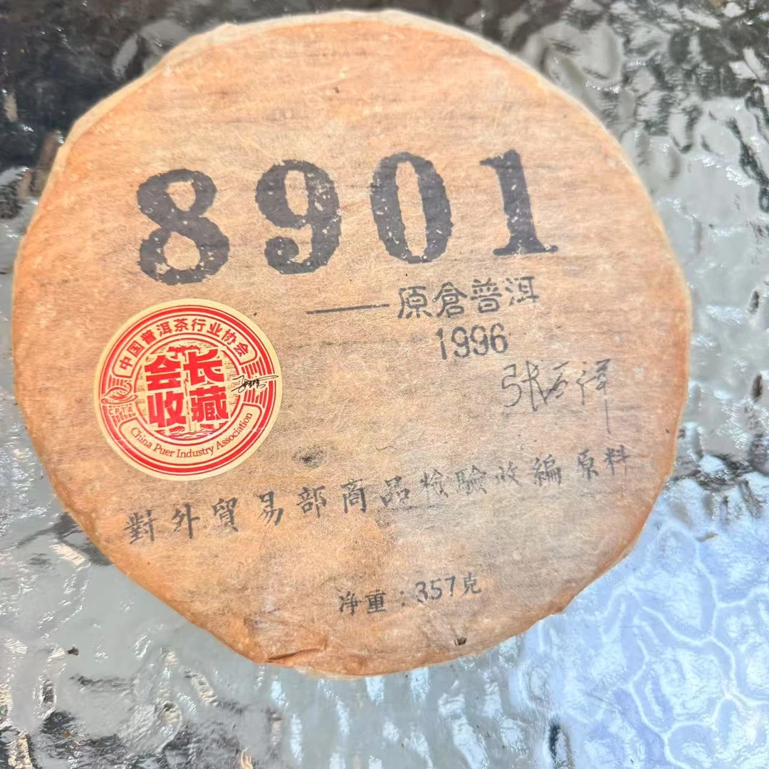 豫康8901古树普洱茶357/饼生普（3月8日）