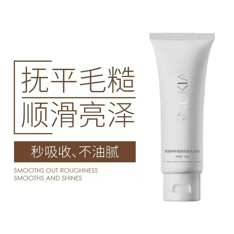 SUNKA思洛伊秒柔顺发霜改善干枯毛躁补水柔顺发膜护发素免蒸水疗
