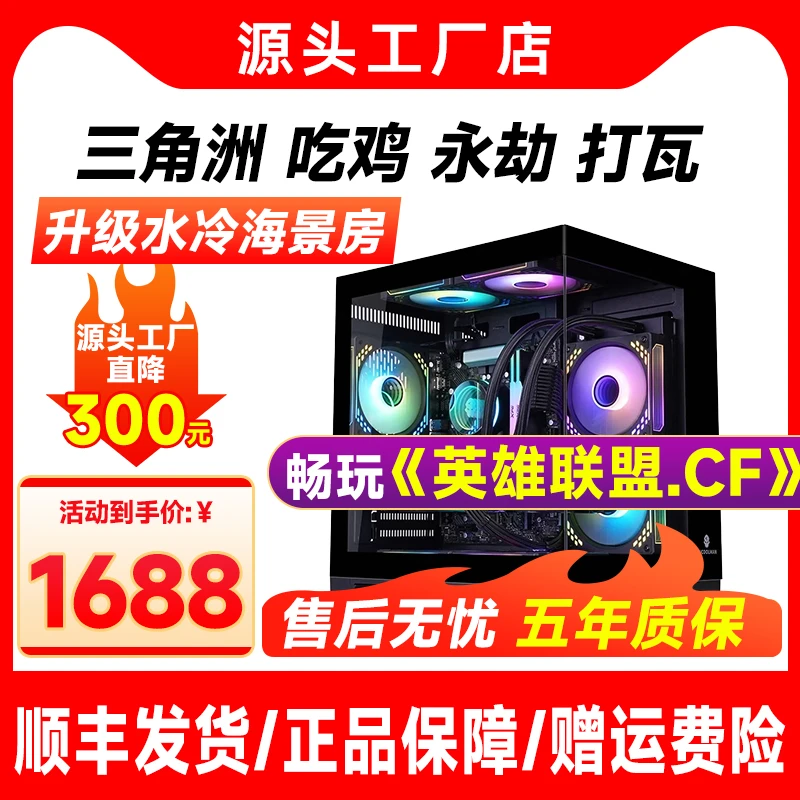 1号【三角洲行动】游戏台式电脑主机吃鸡永劫打瓦CFLOL游戏电脑全套