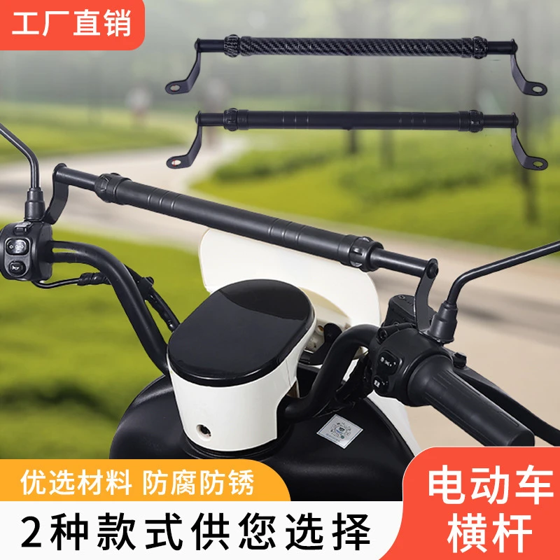 国产精品摩托车平衡杆工程塑料碳纤纹印花加粗电动车把扩展支架