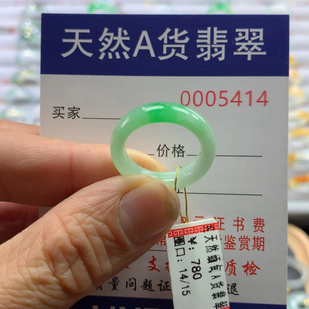 翡翠戒圈未镶嵌圈口14-15号