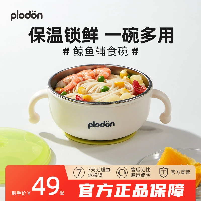 浦利顿 宝宝辅食碗婴儿专用儿童吸盘式不锈钢饭碗新生儿吃饭训练