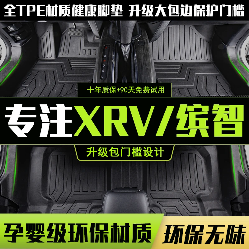 适用于2024款东风本田xrv脚垫全包围缤智地毯防水tpe脚垫