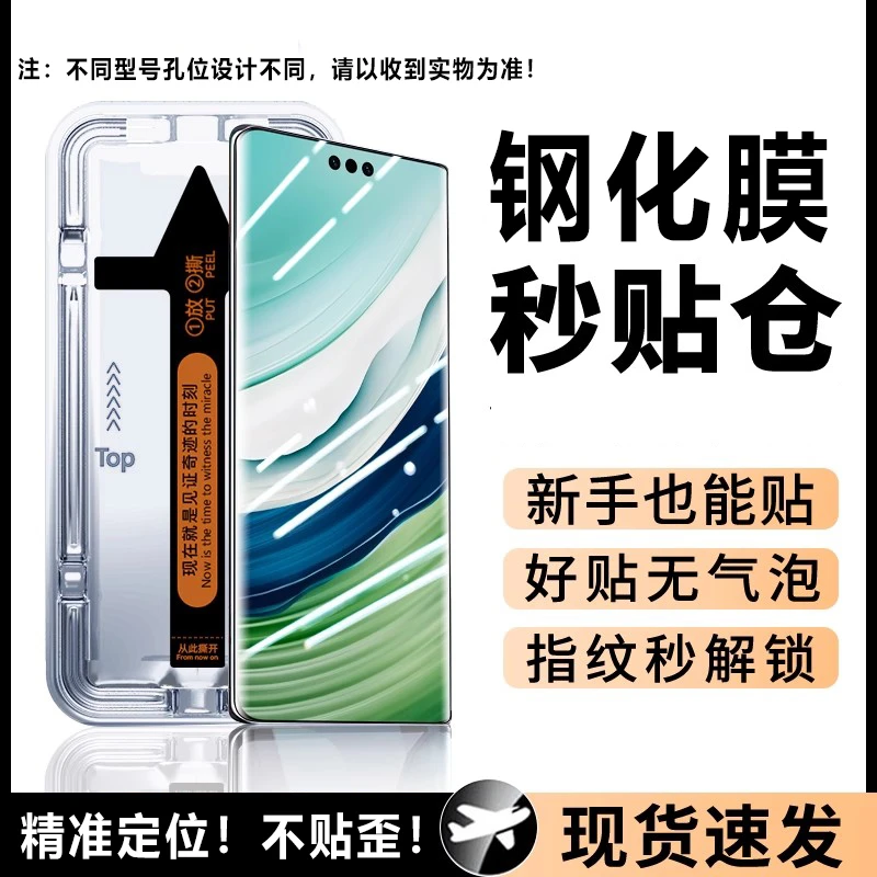 适用华为mate 70pro钢化膜50RS秒贴仓nova14Pro贴膜P80PRO曲面