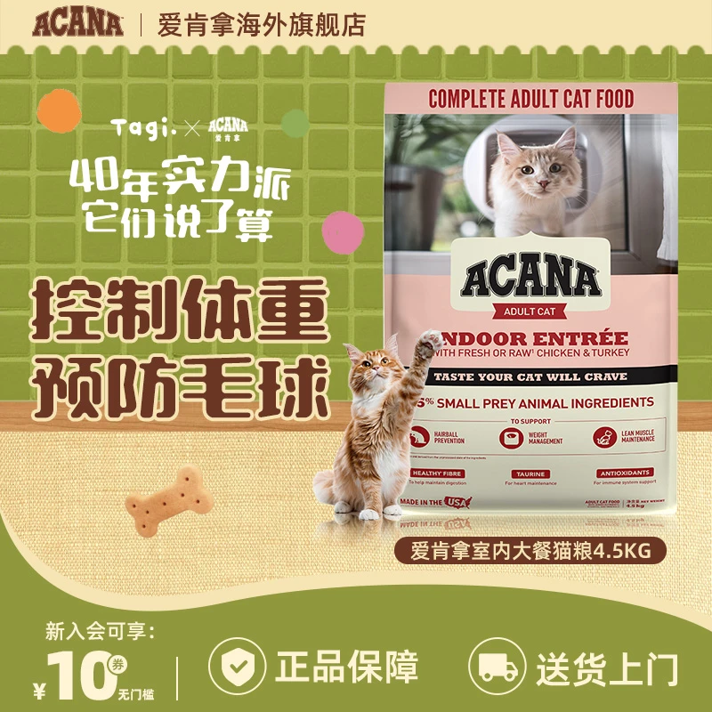 【室内大餐】ACANA爱肯拿控体重营养进口猫粮1.8/4.5/7.2kg效期26/7