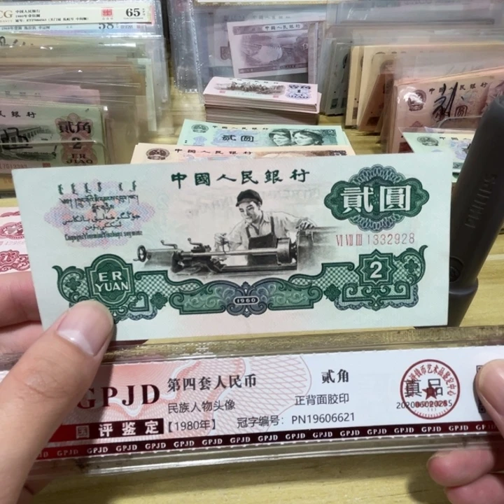 1张，车工928 随机号码真币品相如图9新