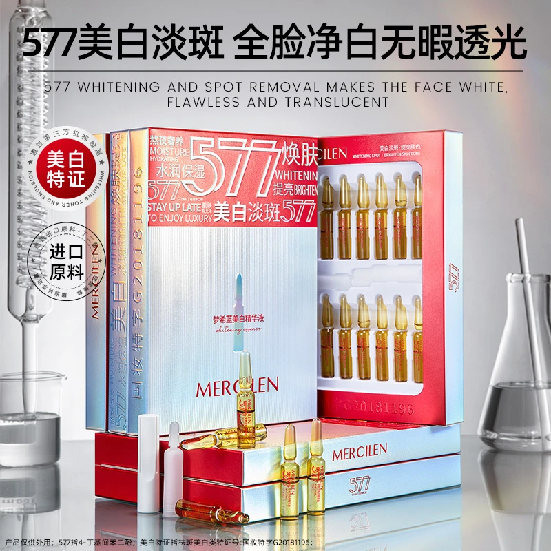 【官方正品】梦希蓝 577美白精华液补水保湿熬夜全脸透光外用水润