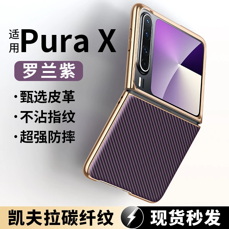 适用于华为Pura高档X手机壳大孔电镀金边折叠凯夫拉纹保护套全包