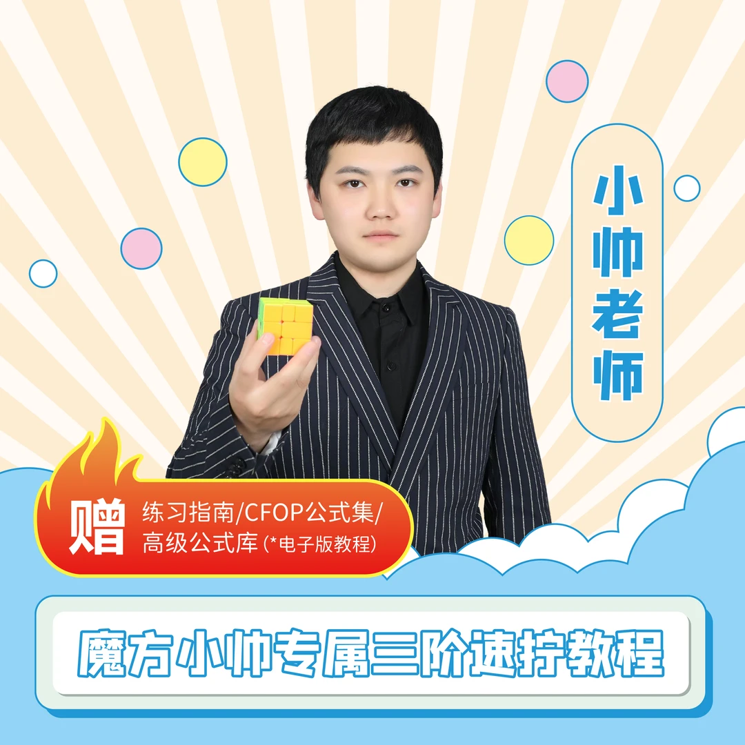 （速拧魔方宝典2025） 电镀三阶魔方炫彩三阶魔方+三阶提速教程魔方