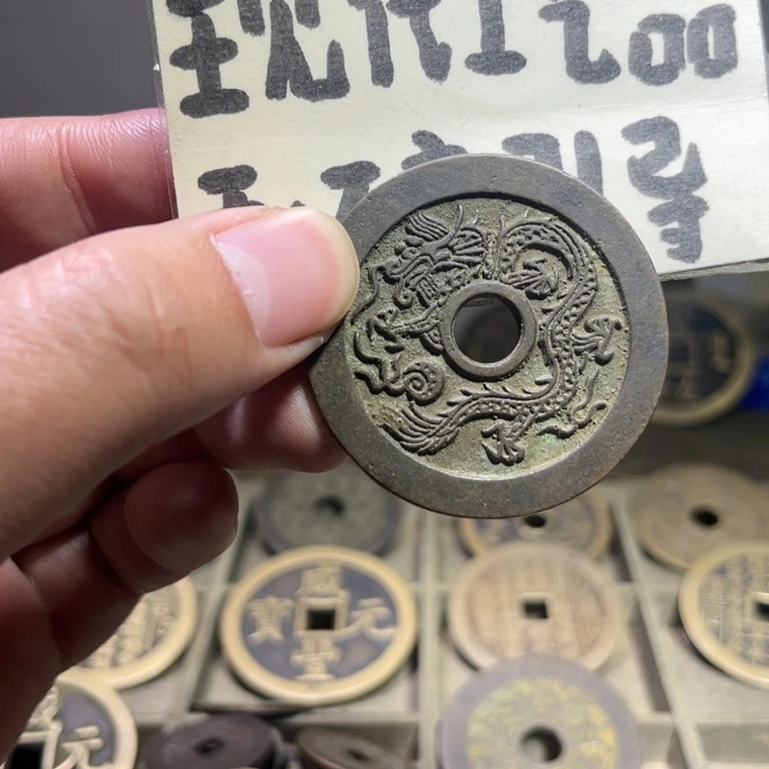 铜不**亮龙凤花钱！！！！