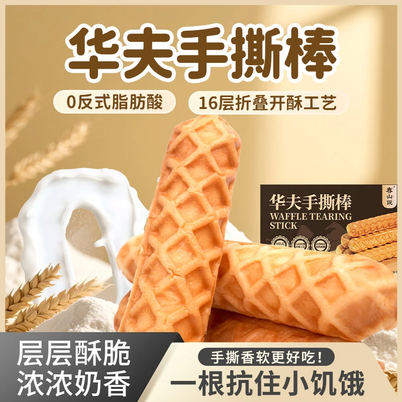 春山说手撕华夫棒面包糕点营养早餐整箱