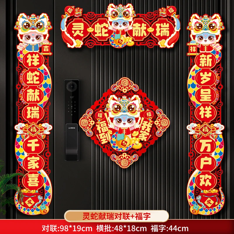 （喜服吉）蛇年新春对联磁吸植绒布大门装饰福字贴纸