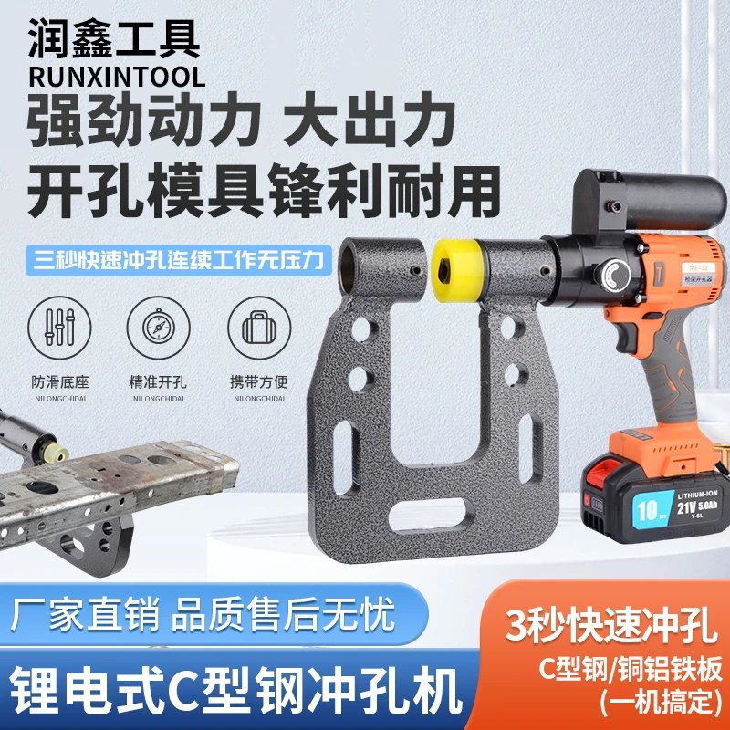 充电式液压打孔机小型便携式C型钢角铁铁皮桥架光伏支架开孔
