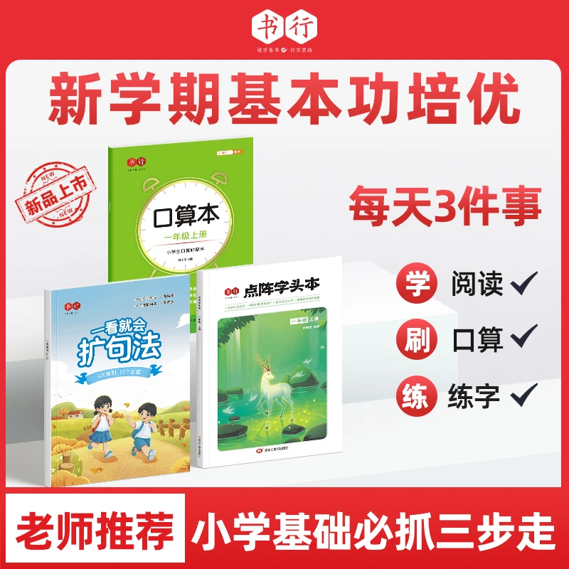 【直播间】开学专项训练扩句法阅读口算练字帖贯通衔接复习预习通用