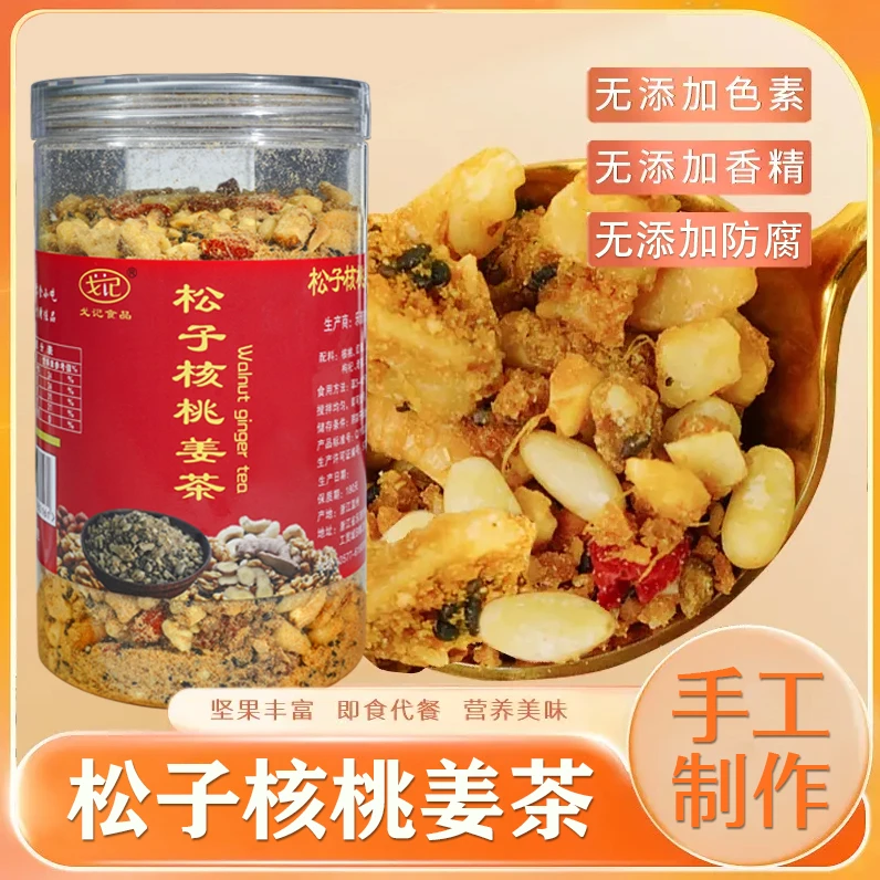 温州特产坚果红糖姜茶松子核桃温州手工生理期红糖姜茶月子大姨妈