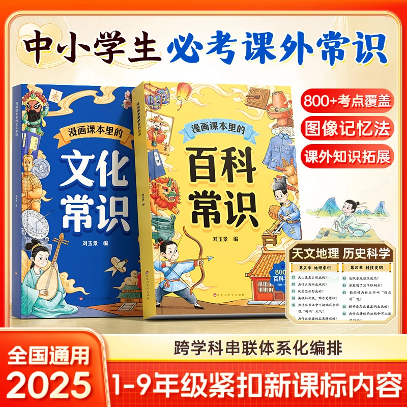 【漫画课本里的百科文化常识】中小学1-9年级语文知识考点归纳提分