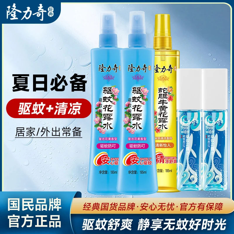 驱蚊好物隆力奇驱蚊花露水蛇胆牛黄花露水久防蚊不叮家用大瓶包邮