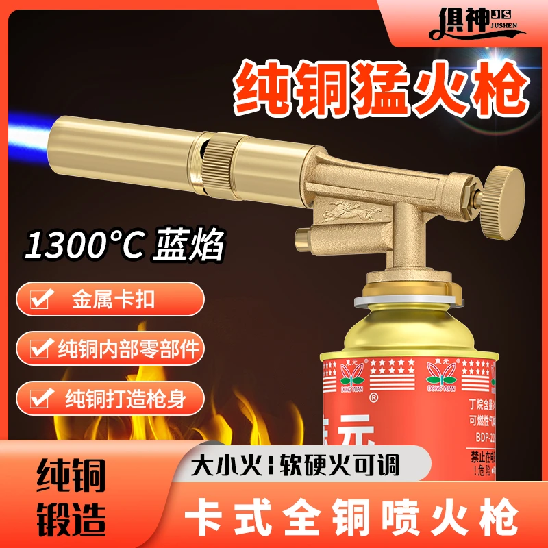 全铜喷枪/金属卡扣/小型焊枪家用烧毛神器丁烷喷火烤枪喷灯卡式头