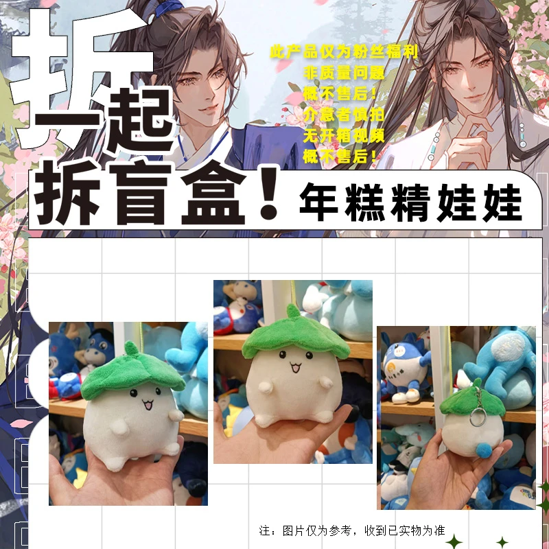 粉丝福利 年糕精娃娃挂件
