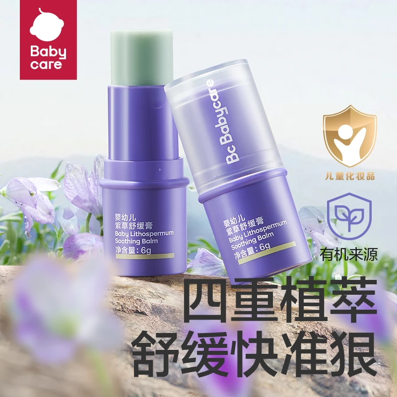 【VIP】Babycare婴幼儿紫草膏舒缓膏植萃涂抹清凉温和宝宝儿童
