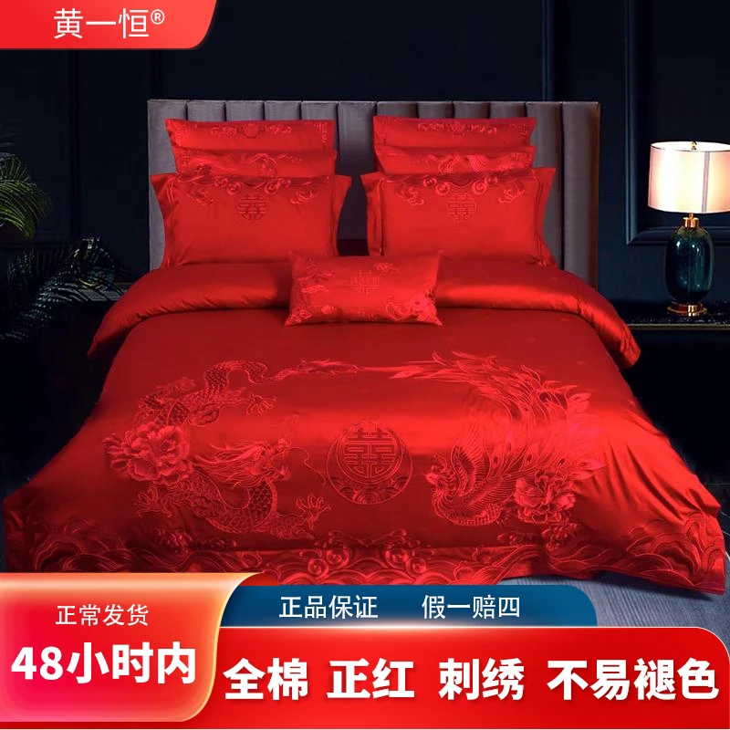 缘定江山原创匹马棉刺绣结婚四件套大红色喜庆龙凤婚庆喜被黄一恒