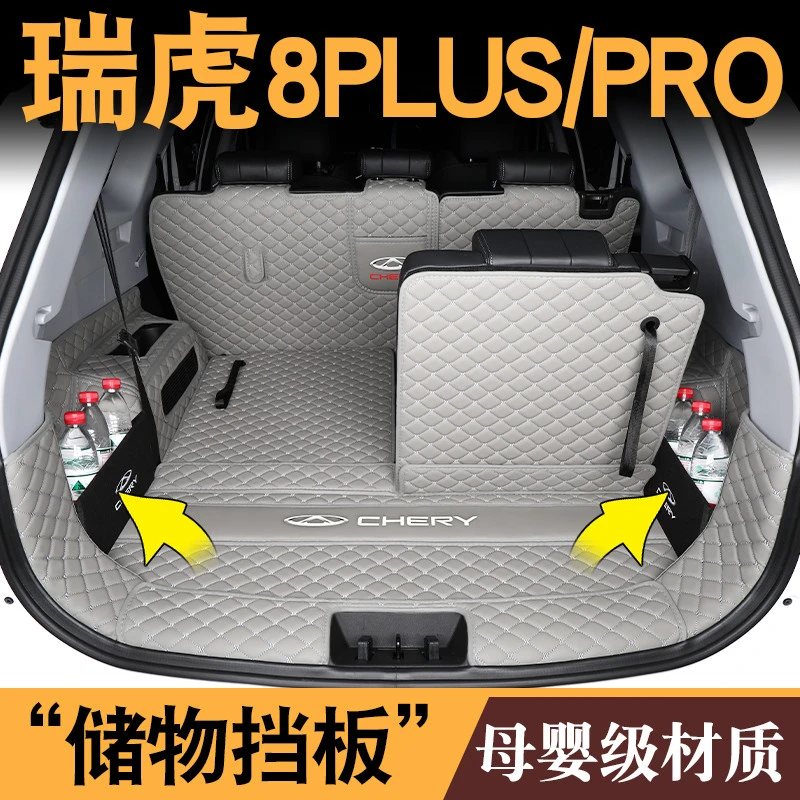25款奇瑞瑞虎8pro后备箱垫全包围专用冠军版8plus汽车用品尾箱垫