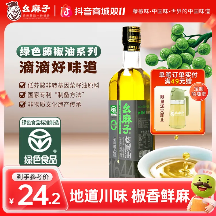 幺麻子藤椒油400ml 四川特产厨房调味料花椒油麻油江湖川渝味