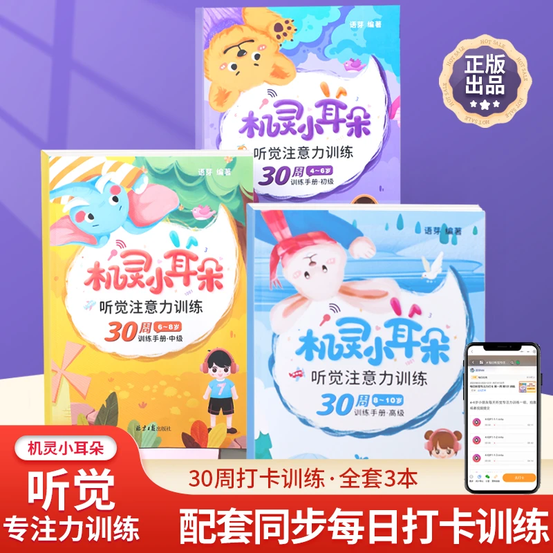专注力训练听觉注意力训练卡孩子舒尔特方格提高专注力神器教具
