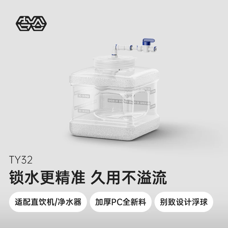 吉谷TY32茶台饮水桶带浮球阀净水器储水桶家用水箱罐