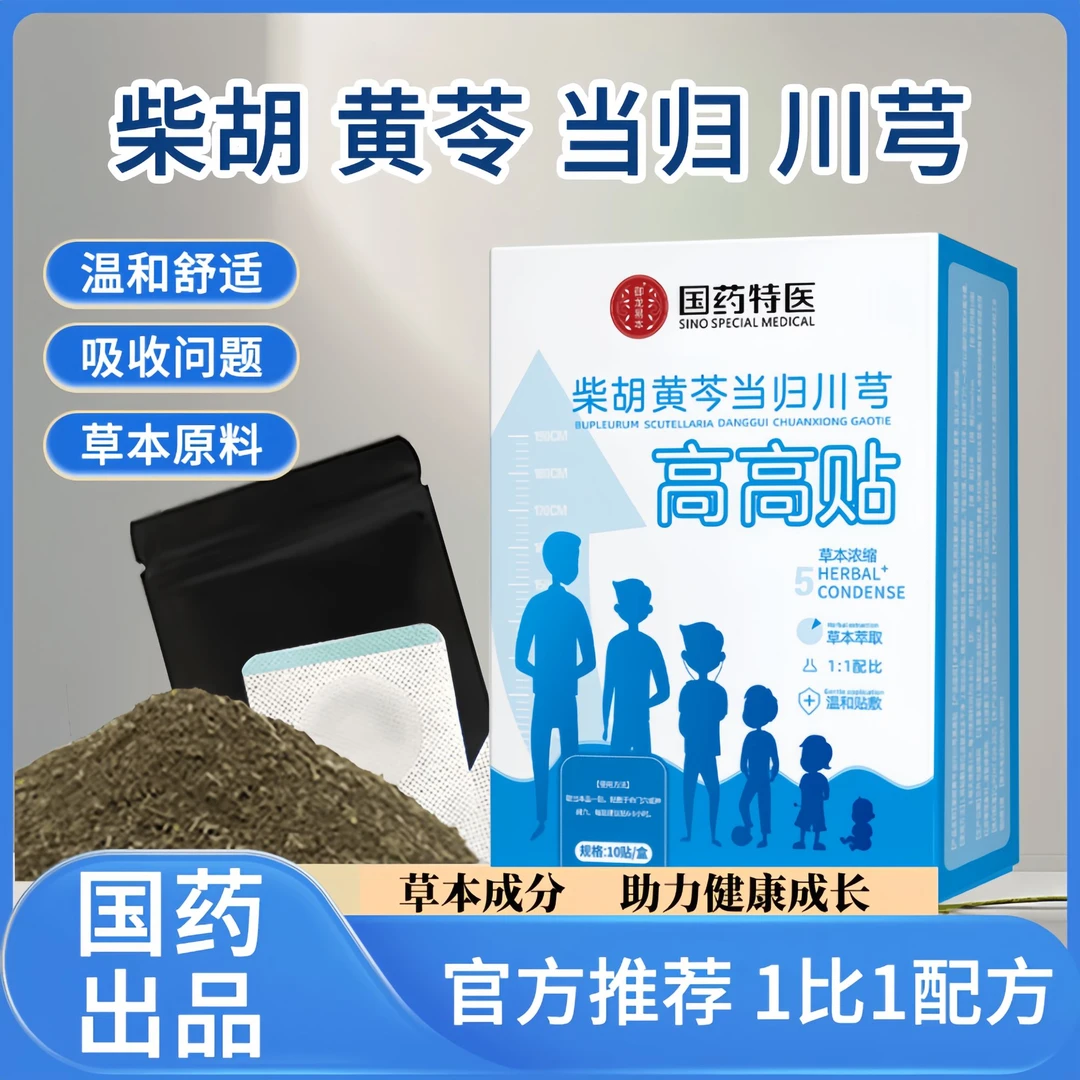 【官方正品 高高贴】央妈推荐草本1:1冲刺贴草本穴位贴 10贴/盒-1