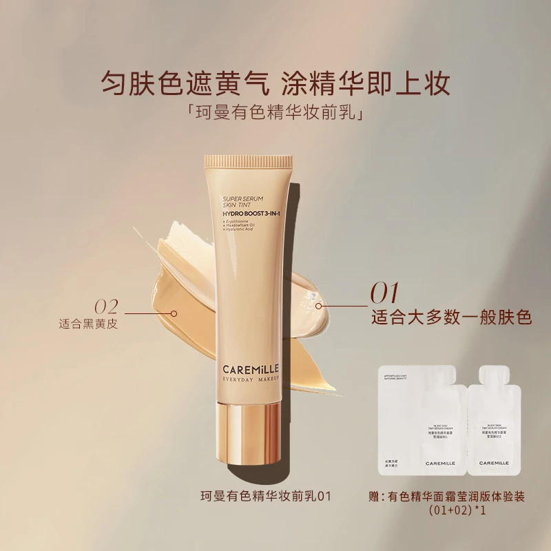 caremille/珂曼珂曼有色面霜妆前乳二合一