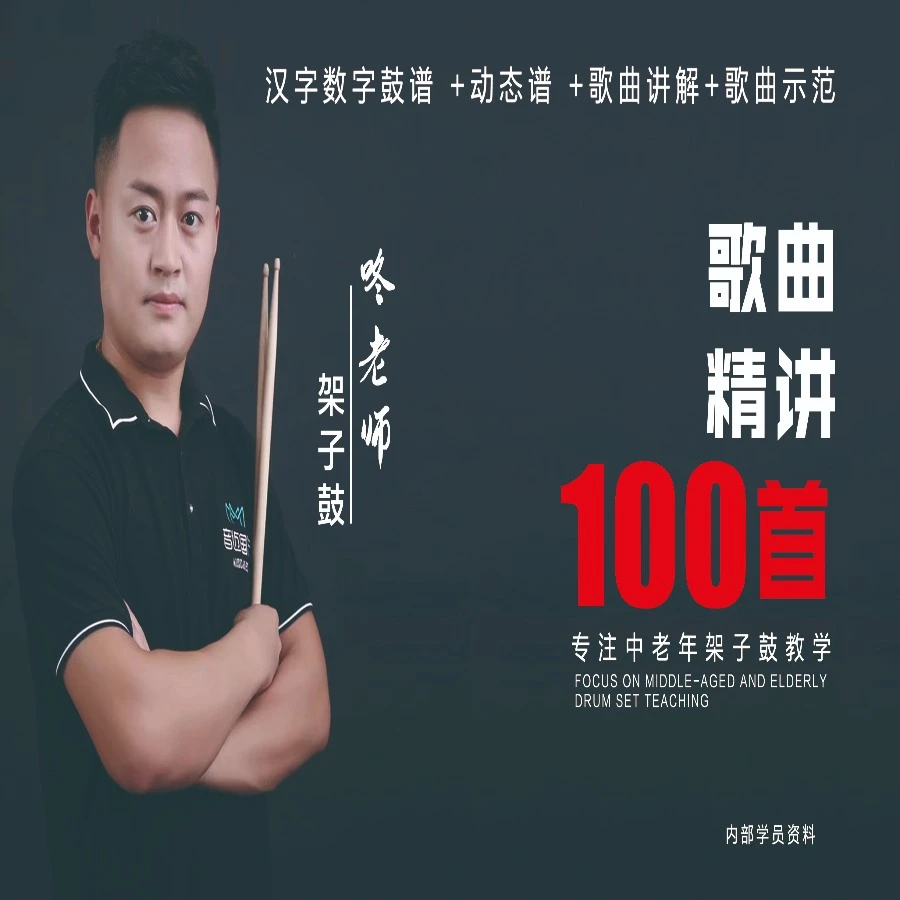 （安卓专拍）咚老师100首歌曲精讲