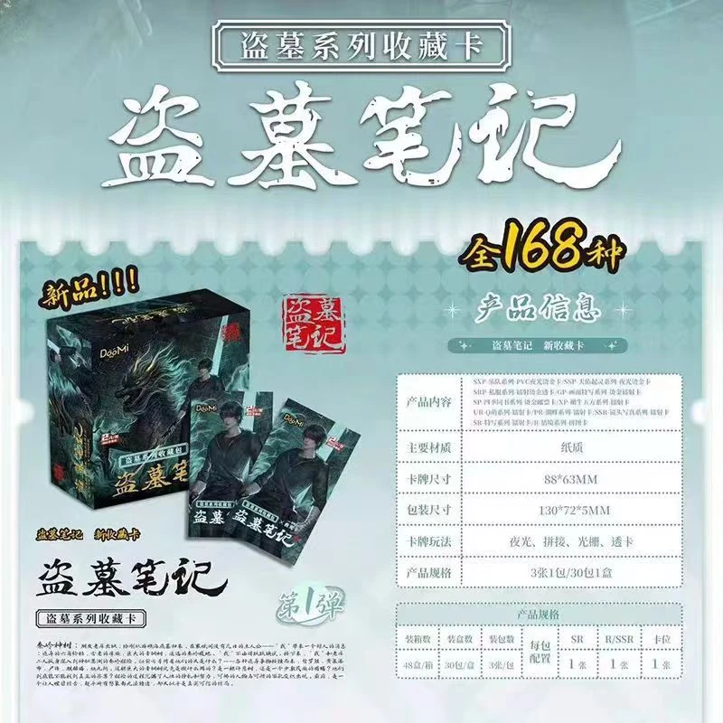 DMBJ【三金摸摸】盗墓笔记夜光卡收藏卡牌